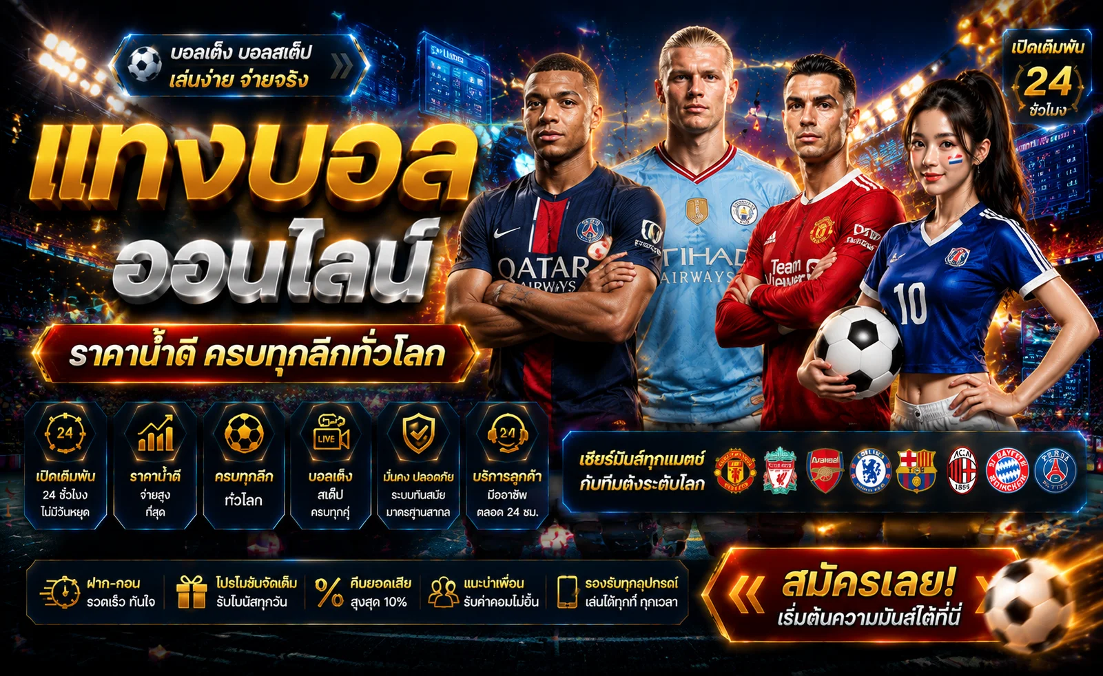 หน้าแทงบอลออนไลน์ SAWAN246 เลือกลีกได้ครบ